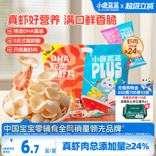 小鹿蓝蓝PLUS真虾肉DHA虾片