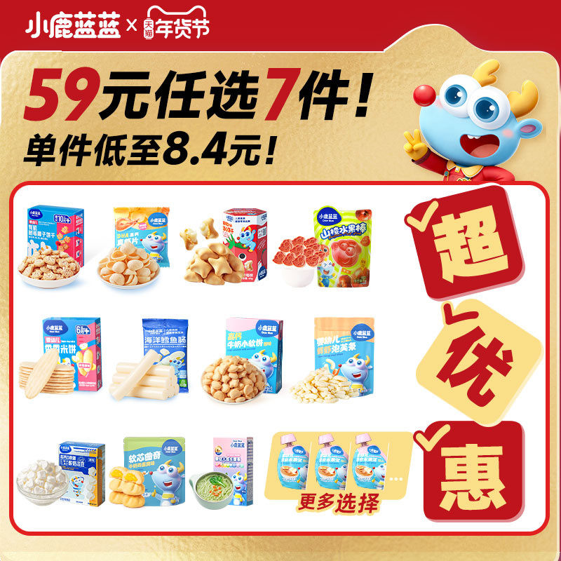 【59元任选7件】小鹿蓝蓝爆款婴儿辅食宝宝零食磨牙棒泡芙山楂棒B