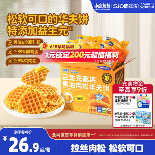 小鹿蓝蓝高钙黄油肉松华夫饼