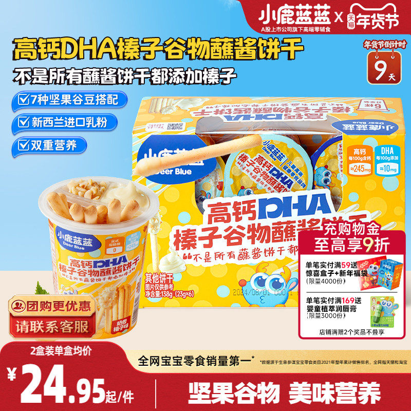 小鹿蓝蓝 蘸酱饼干榛子巧克力棒 磨牙儿童零食饼干0白砂糖0香精