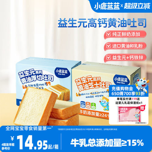 小鹿蓝蓝水牛乳嫩吐司