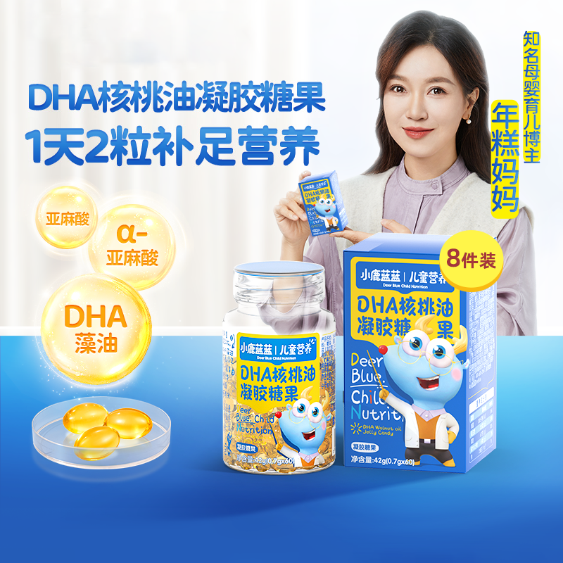 【预售】小鹿蓝蓝DHA核桃油凝胶糖果 dha藻油软胶囊60粒高性价比高么？
