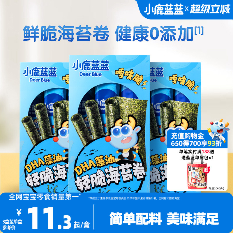 小鹿蓝蓝藻油轻脆海苔卷经典原味香脆即食海苔紫菜儿童零食品牌
