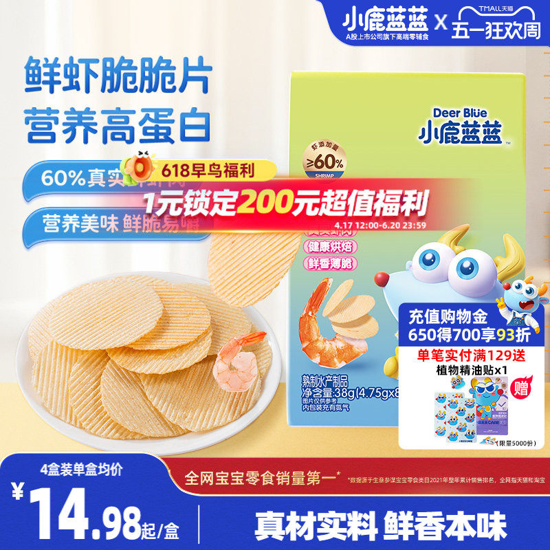 小鹿蓝蓝鲜虾片 无添加儿童零食磨牙饼干送一岁宝宝婴幼儿食谱