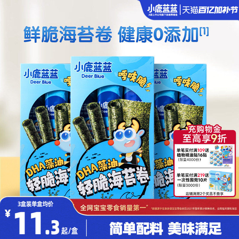 小鹿蓝蓝藻油轻脆海苔卷经典原味香脆即食海苔紫菜儿童零食品牌