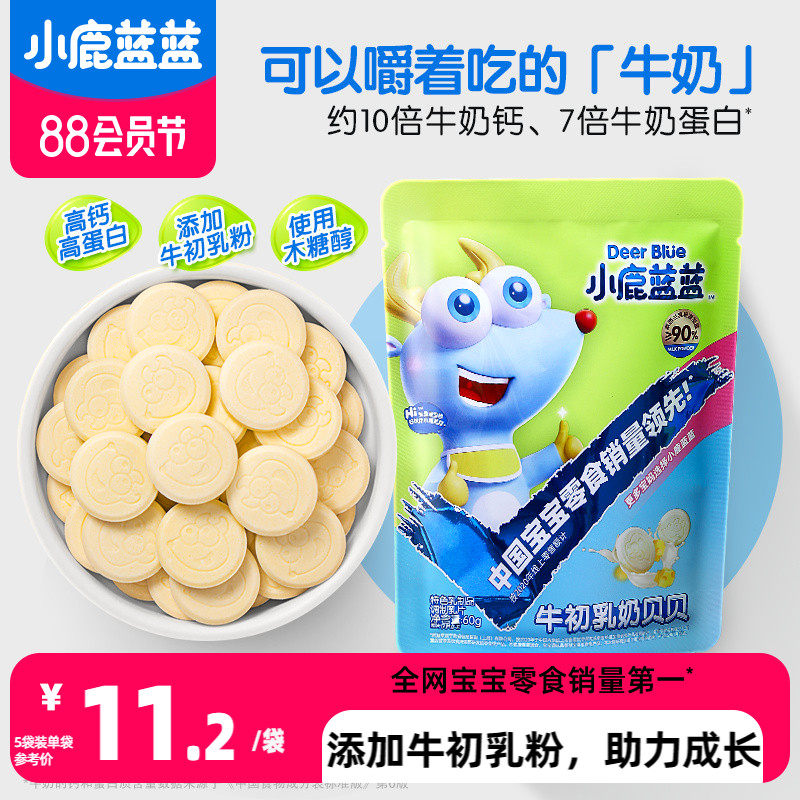 【小鹿蓝蓝_牛奶片奶棒】奶片零食牛乳高钙营养送宝宝辅食食谱怎么看?