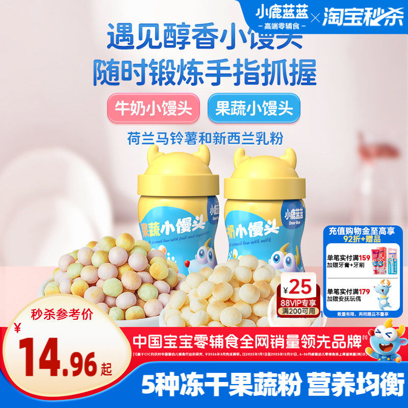 【U先试用】小鹿蓝蓝果蔬小馒头奶豆饼干送一岁宝宝辅食食谱