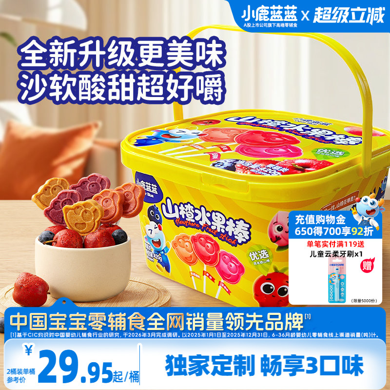 小鹿蓝蓝宝宝山楂棒儿童零食桶