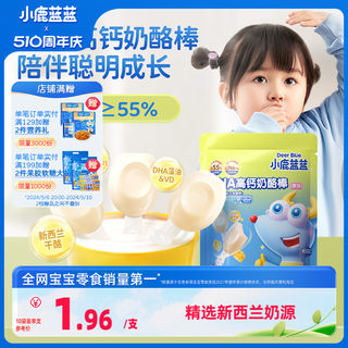 【小鹿蓝蓝推荐_DHA高钙奶酪棒】营养干酪乳酪送宝宝食谱