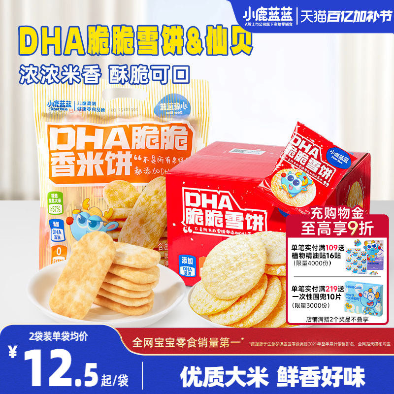 小鹿蓝蓝雪饼仙贝磨牙米饼 宝宝饼干休闲儿童零食送1岁辅食谱