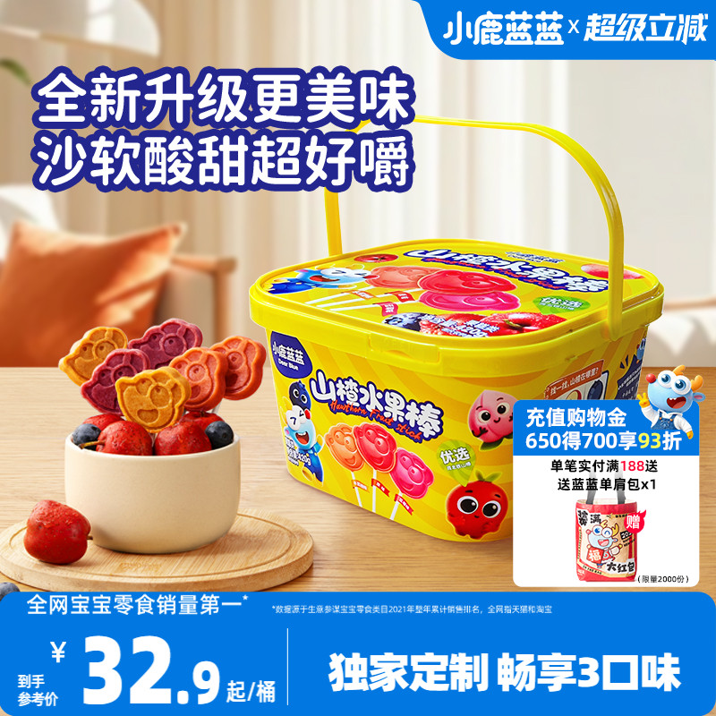 婴幼儿山楂棒趣玩零食桶小鹿蓝蓝