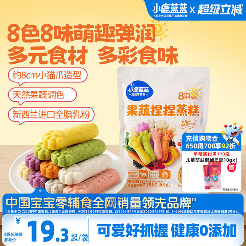 小鹿蓝蓝早餐馒头果蔬捏捏蒸糕