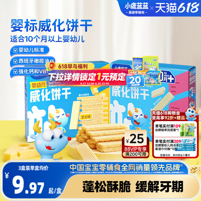 小鹿蓝蓝威化饼干 婴幼儿夹心饼干婴标米饼磨牙棒宝宝零食