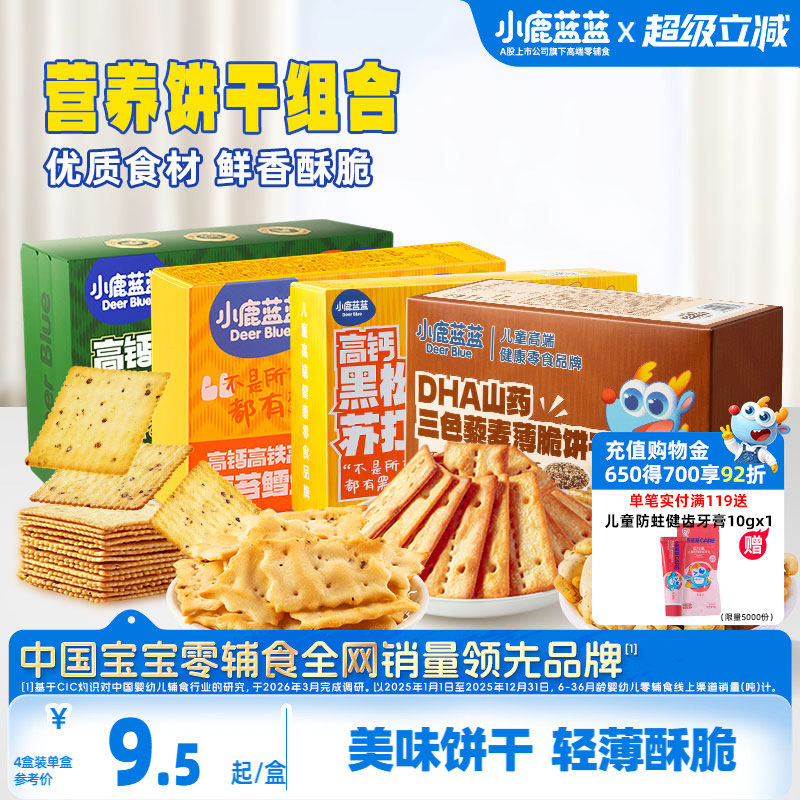 小鹿蓝蓝牛肉酥饼干鳕鱼脆苏打薄脆饼干独立小包装儿童日常零食