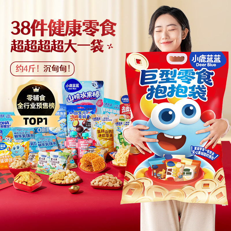小鹿蓝蓝巨型零食抱抱袋儿童零食38件米饼溶豆宝宝春节新年货礼物,婴童食品,宝宝饼干,淘宝优惠券,粉丝福利购,淘宝优惠卷