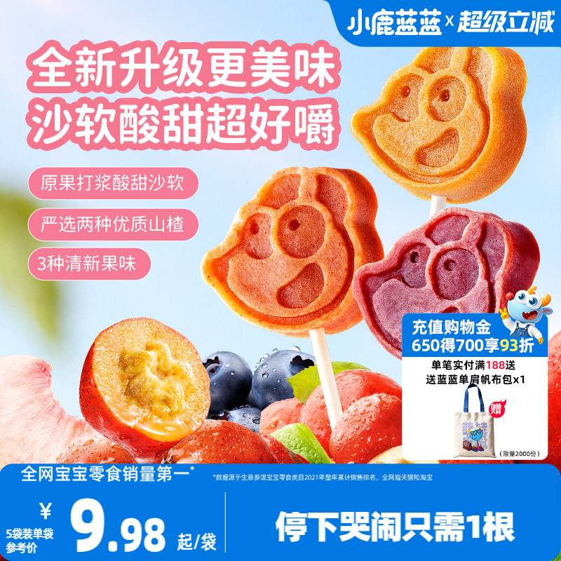 小鹿蓝蓝儿童山楂棒宝宝果肉条安全无添加宝宝山楂果肉条零食