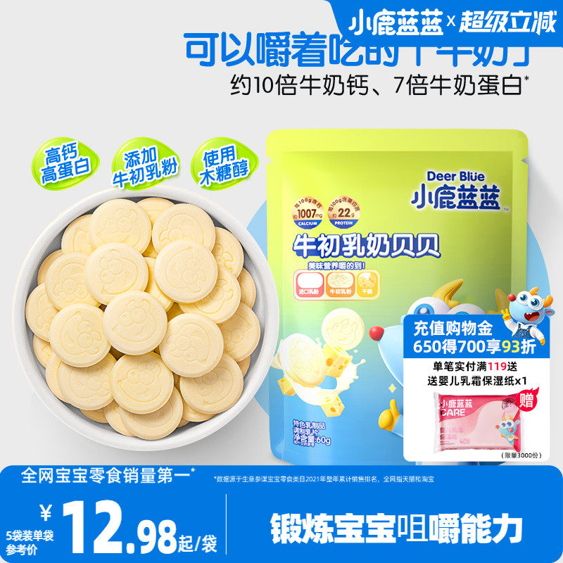 小鹿蓝蓝高钙奶片0糖0添加木糖醇奶贝宝宝零食儿童奶片糖