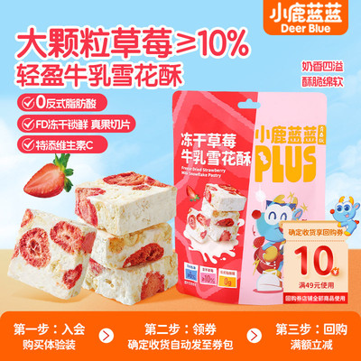 蓝蓝冻干草莓雪花酥磨牙儿童零食