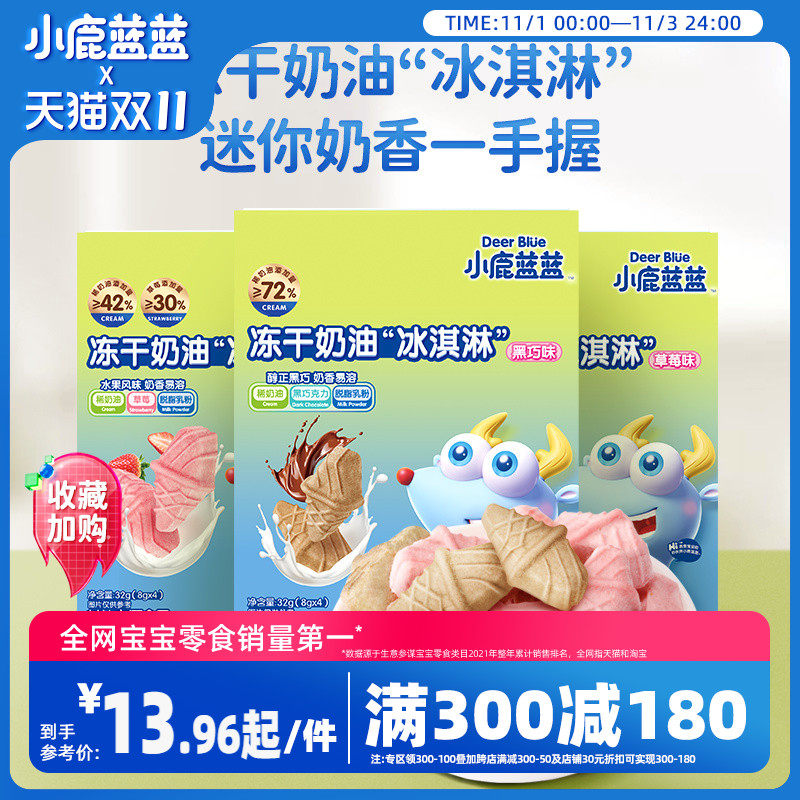 满减【小鹿蓝蓝_冻干冰淇淋】益生菌牛乳奶酪送宝宝辅食食谱属于什么档次？