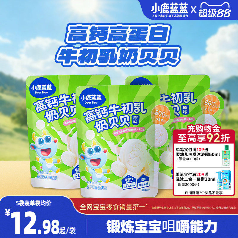 小鹿蓝蓝高钙奶片 不添加白砂糖牛初乳制品糖果片儿童零食