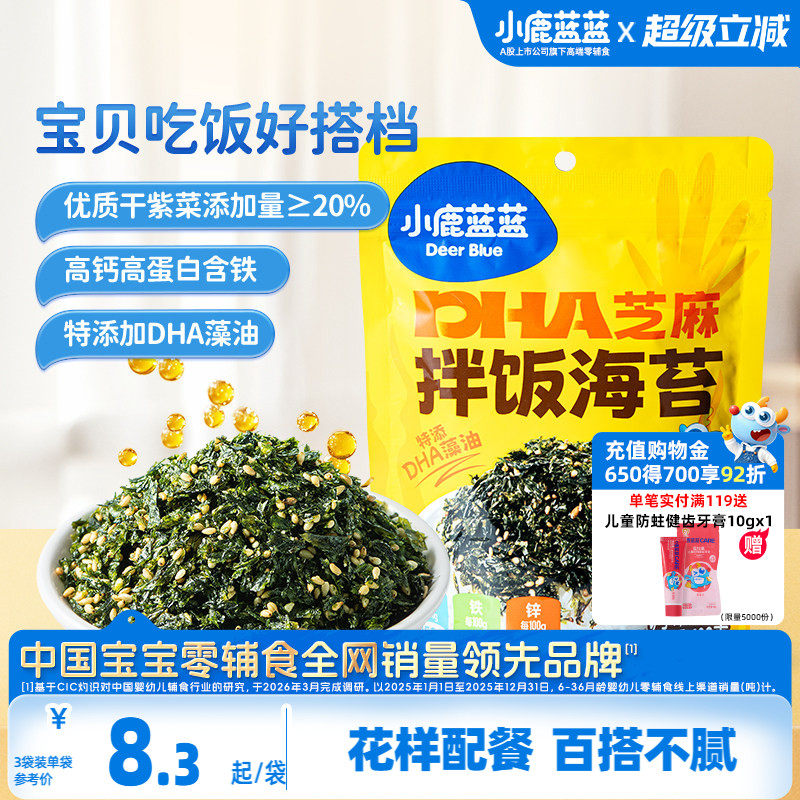 小鹿蓝蓝芝麻拌饭海苔碎无添加白砂糖寿司面条搭档宝宝健康零食