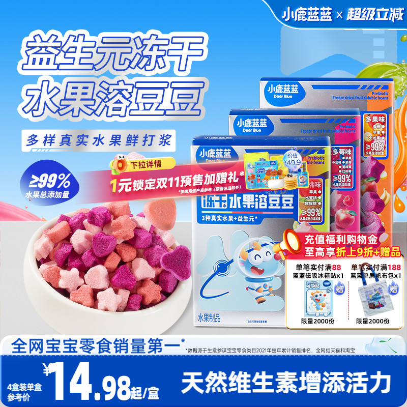小鹿蓝蓝水果溶豆婴幼儿6个月+无添加0蔗糖多口味益生元宝宝溶豆