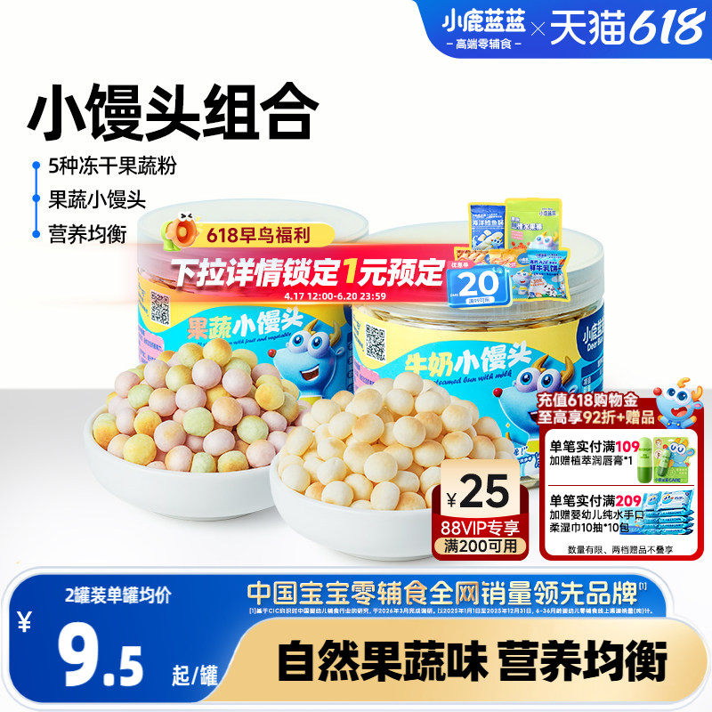 小鹿蓝蓝牛奶果蔬小馒头宝宝健康磨牙 宝宝零食送婴儿辅食谱