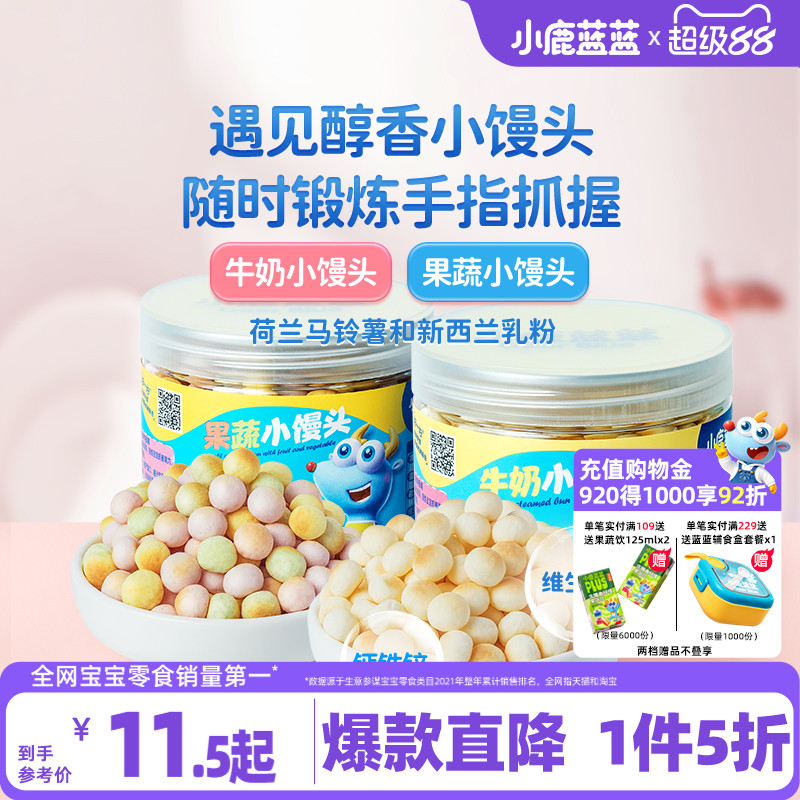 1件5折小鹿蓝蓝儿童彩虹小馒头