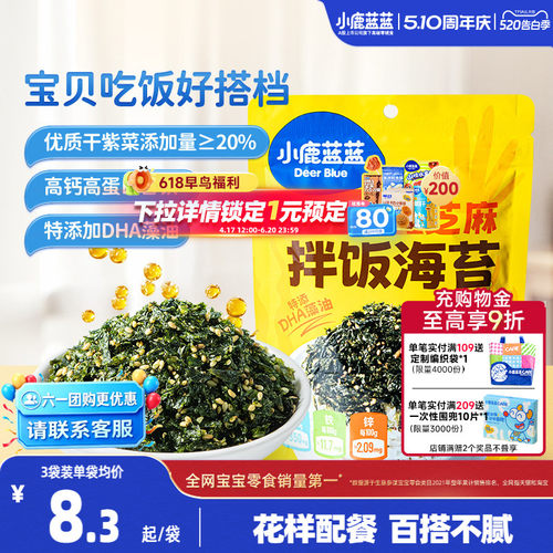 小鹿蓝蓝拌饭海苔碎寿司面条搭档