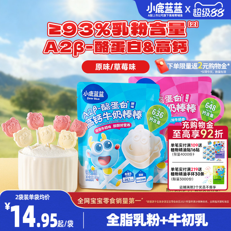 小鹿蓝蓝奶棒健康儿童零食图片