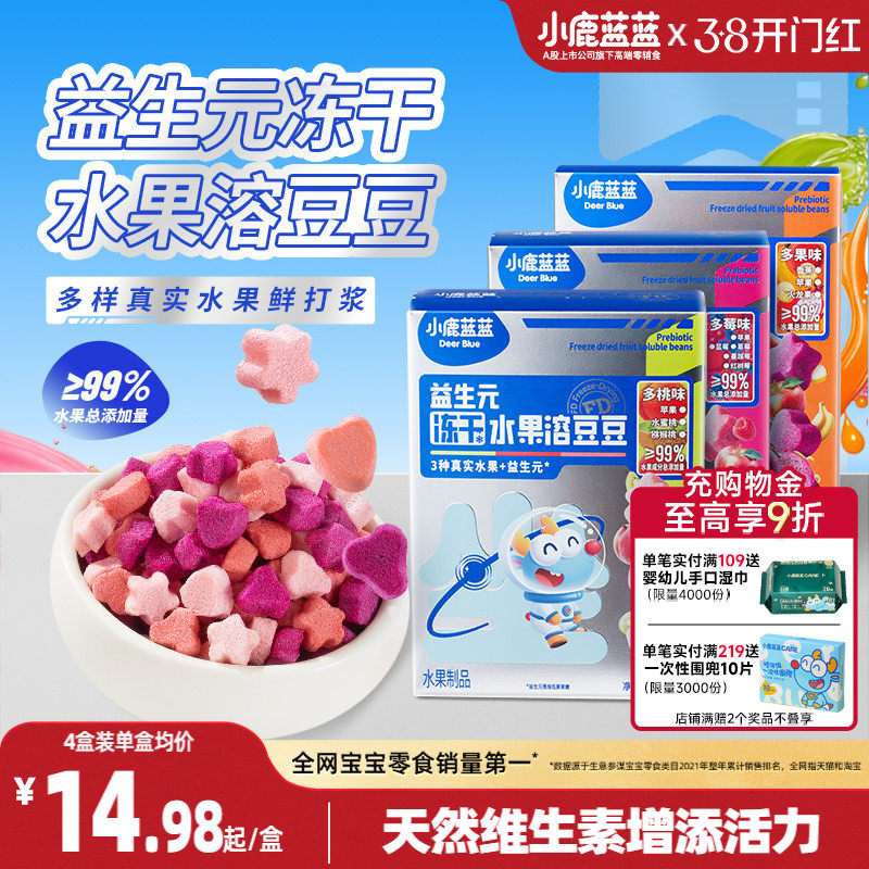 小鹿蓝蓝水果溶豆婴幼儿6个月+无添加0蔗糖多口味宝宝零食