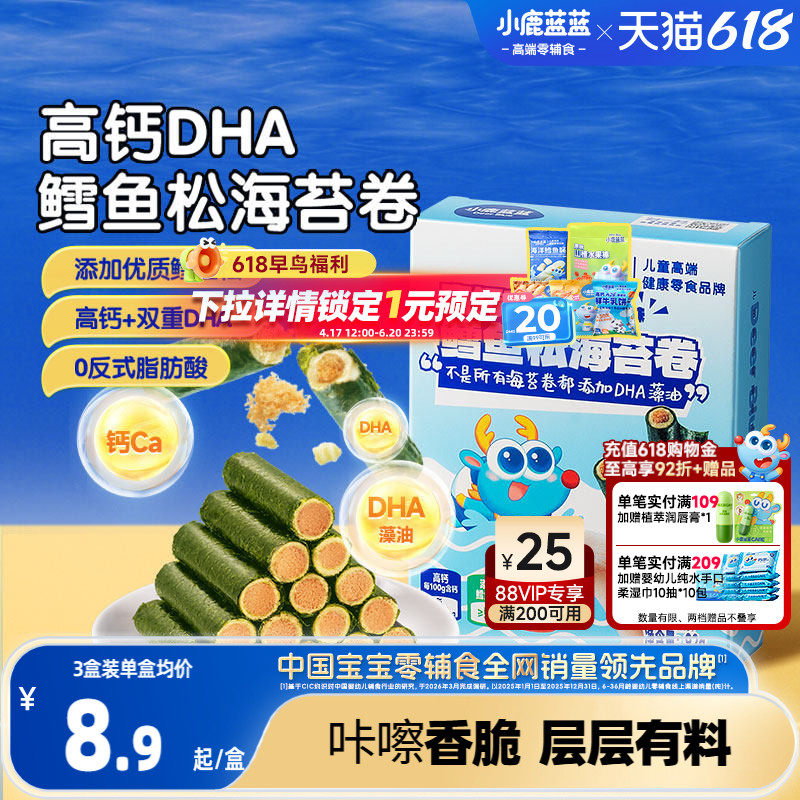 小鹿蓝蓝高钙DHA鳕鱼松海苔卷 海苔脆饼干鱼肉松儿童健康六一零食
