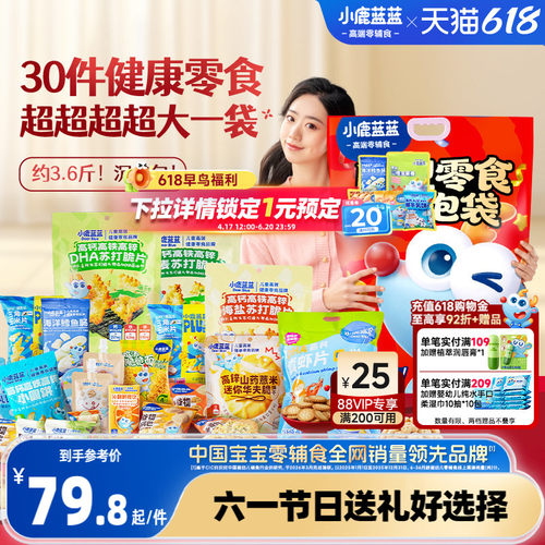 小鹿蓝蓝巨型零食抱抱袋