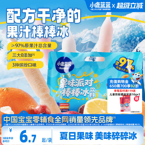 小鹿蓝蓝儿童果汁棒棒冰