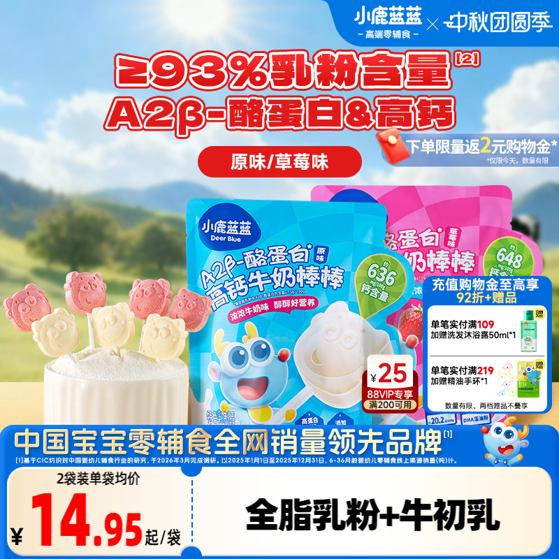 小鹿蓝蓝奶棒健康儿童零食										