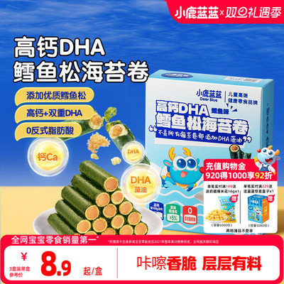 小鹿蓝蓝高钙DHA鳕鱼松海苔卷