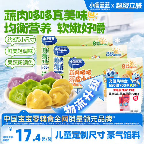 小鹿蓝蓝儿童速冻水饺