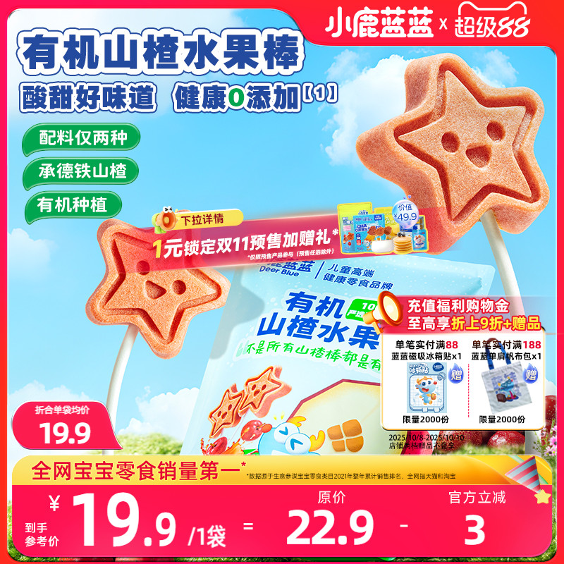 【小鹿蓝蓝_有机山楂水果棒】婴儿棒棒糖果肉条水果条儿童零食