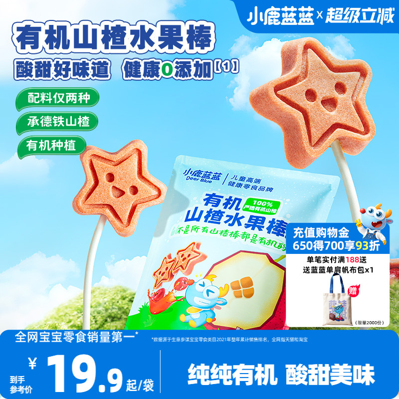 【小鹿蓝蓝_有机山楂水果棒】儿童棒棒糖果肉条水果条宝宝零食
