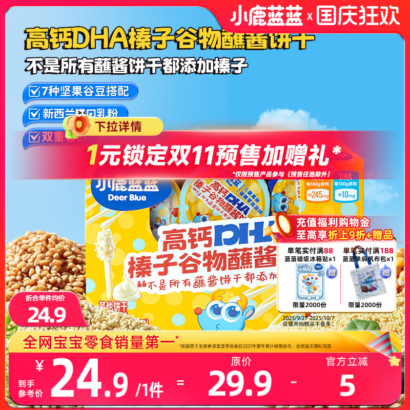 小鹿蓝蓝蘸酱饼干榛子巧克力棒磨牙儿童饼干送宝宝辅食谱