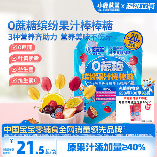小鹿蓝蓝0蔗糖果汁棒糖儿童糖果