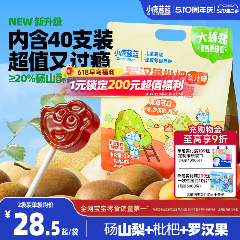 小鹿蓝蓝梨膏棒棒糖 精选罗汉果无添加白砂糖儿童糖果零食礼