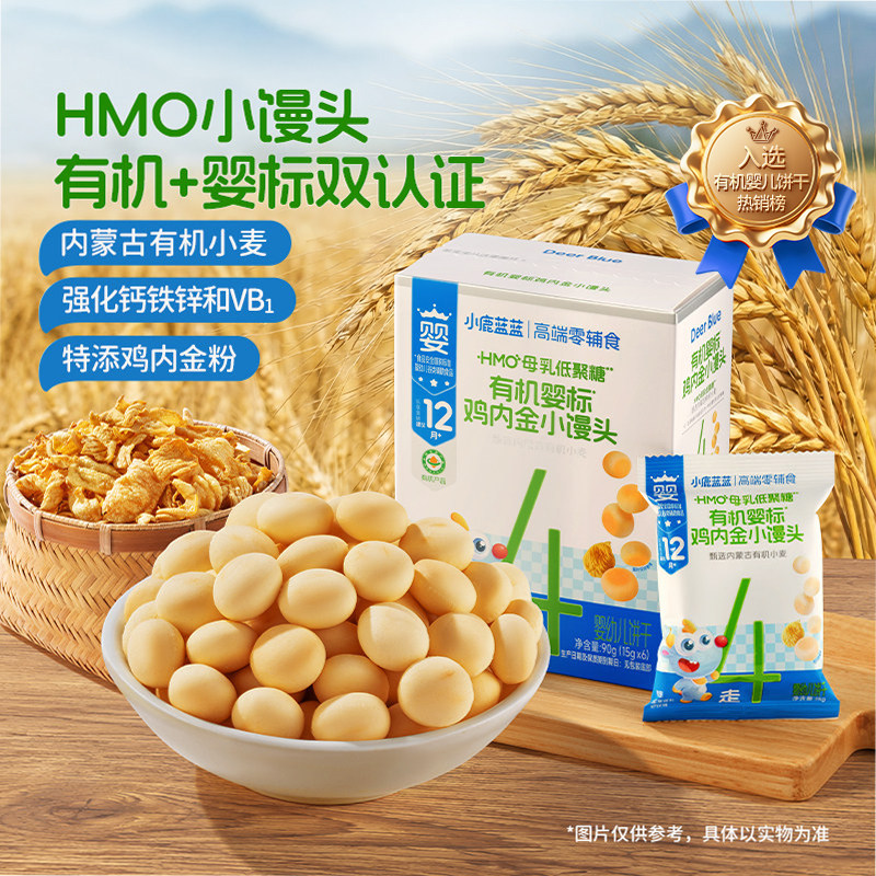 小鹿蓝蓝婴标有机小馒头鸡内金HMO婴幼儿饼干12月+宝宝磨牙小零食