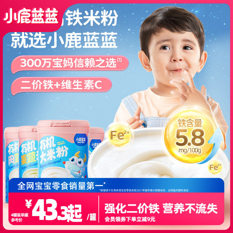 【小鹿蓝蓝_有机大米粉】高铁VC婴幼儿米糊婴儿米粉6个月宝宝辅食高性价比高么？