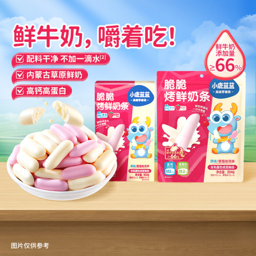 小鹿蓝蓝高蛋白鲜奶条宝宝磨牙棒