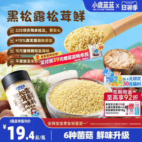 小鹿蓝蓝黑松露松茸鲜100g