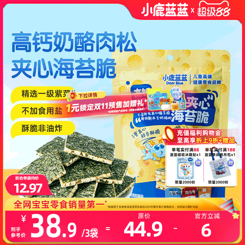 小鹿蓝蓝海苔夹心脆高钙奶酪肉松非油炸磨牙饼干健康儿童零食