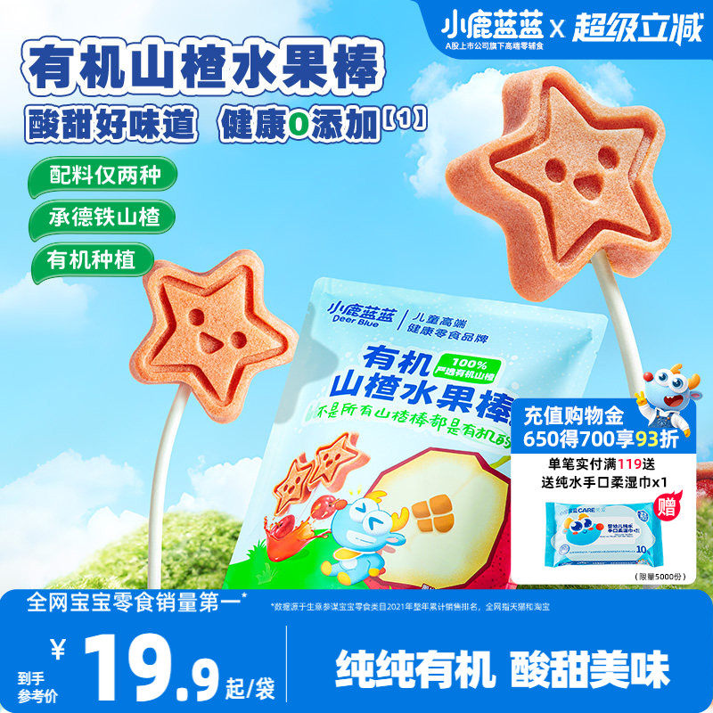 小鹿蓝蓝有机山楂水果棒 儿童棒棒糖果肉条水果条宝宝零食
