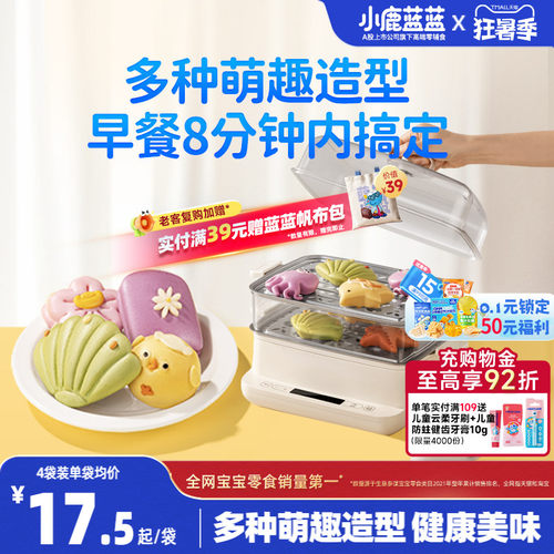 小鹿蓝蓝多种造型馒头