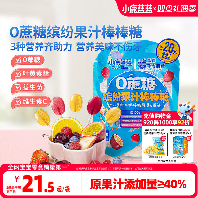 小鹿蓝蓝0蔗糖果汁棒糖宝宝糖果